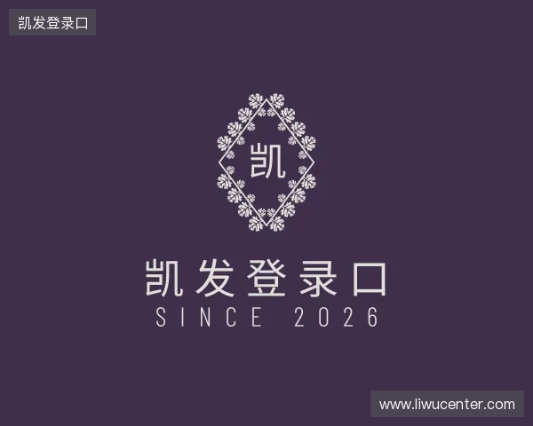 了解凯发登录口